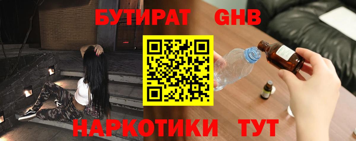 БУТИРАТ бутик Ялуторовск