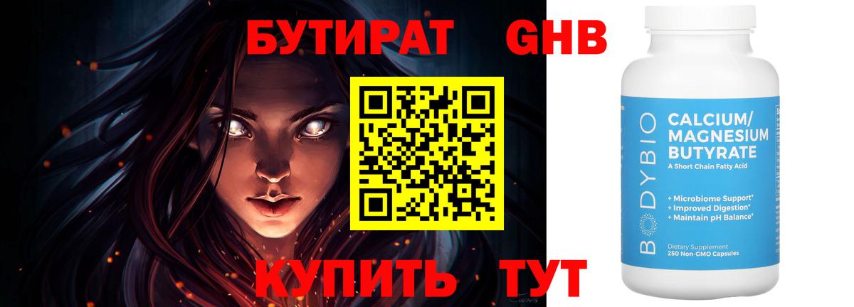 БУТИРАТ оксибутират  БУТИРАТ  Ялуторовск  Вход с VPN 