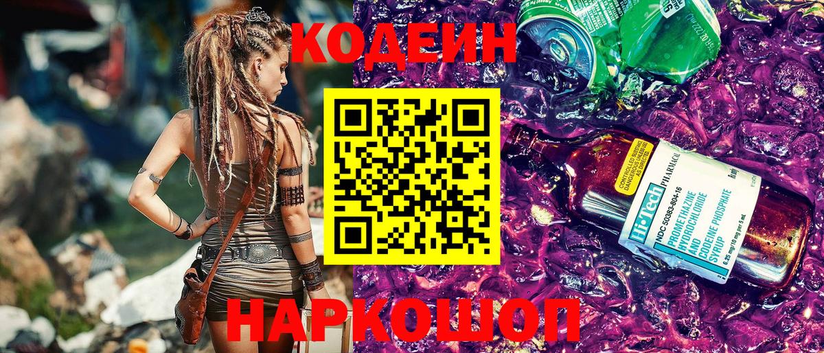 Ялуторовск  Кодеиновый сироп Lean напиток Lean (лин)  Вход с VPN  Кодеин напиток Lean (лин) 
