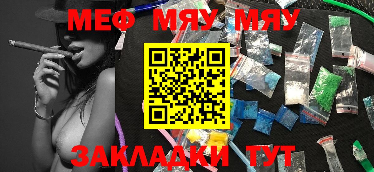 Ялуторовск  Меф  Вход с VPN  Мефедрон mephedrone  МЯУ-МЯУ мука  МЕФ 