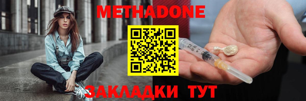 Ялуторовск  МЕТАДОН кристалл  Вход с VPN 
